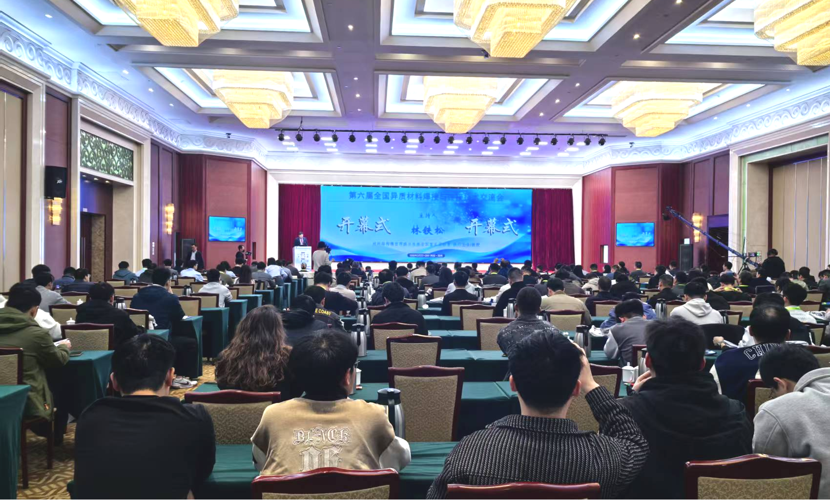 我校联合主办第六届全国异质材料焊接与连接技术交流会