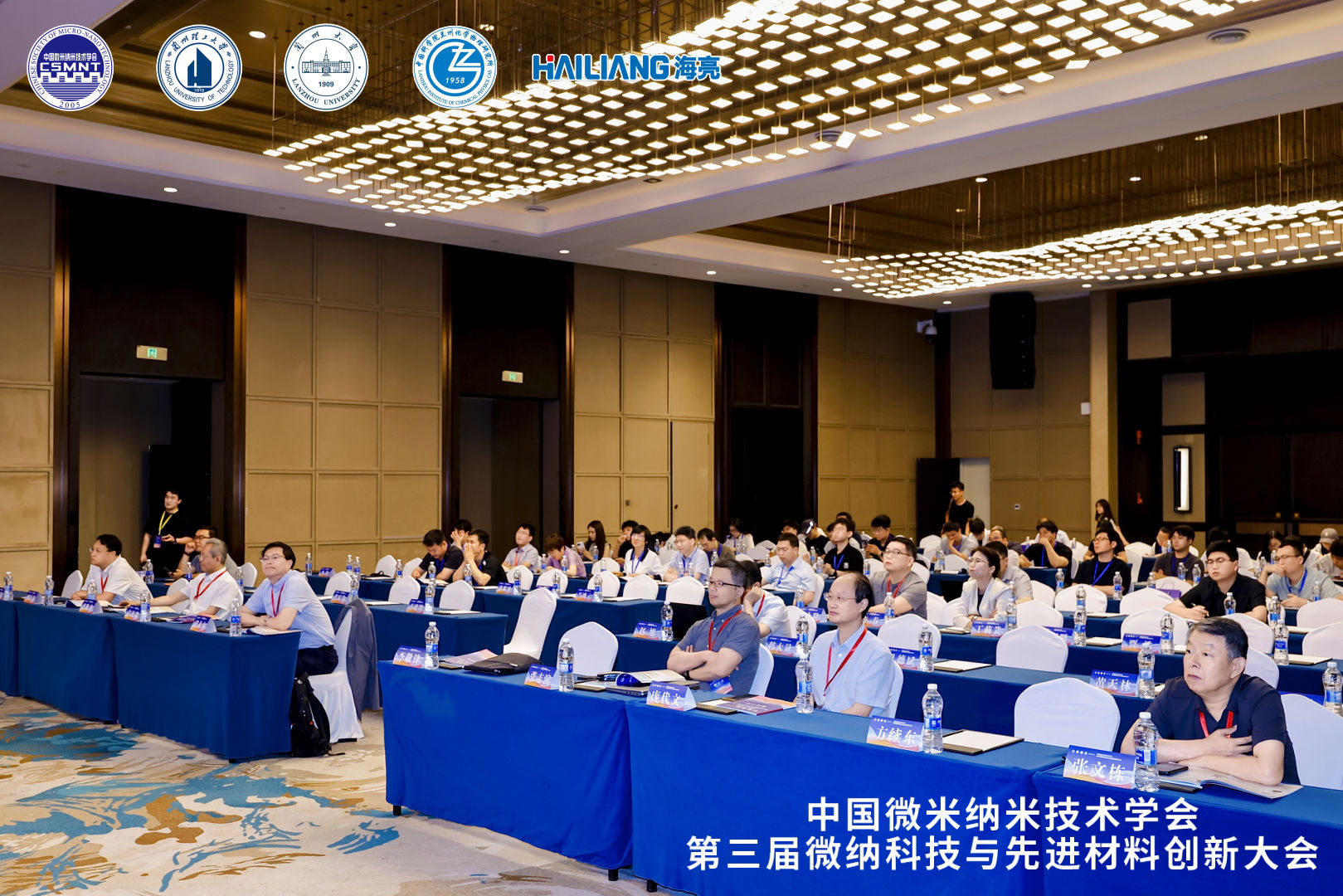 我校承办第三届微纳科技与先进材料创新大会
