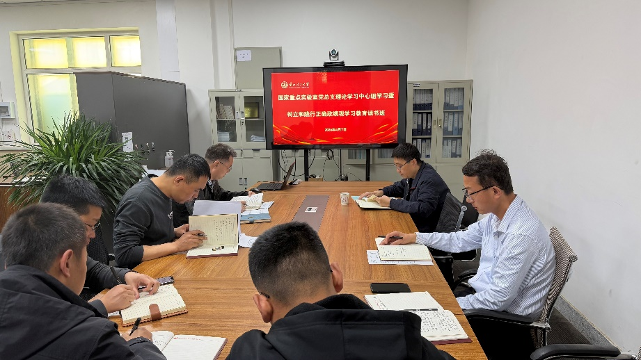 国家重点实验室党总支理论学习中心组召开学习暨树立和践行正确政绩观学习教育...